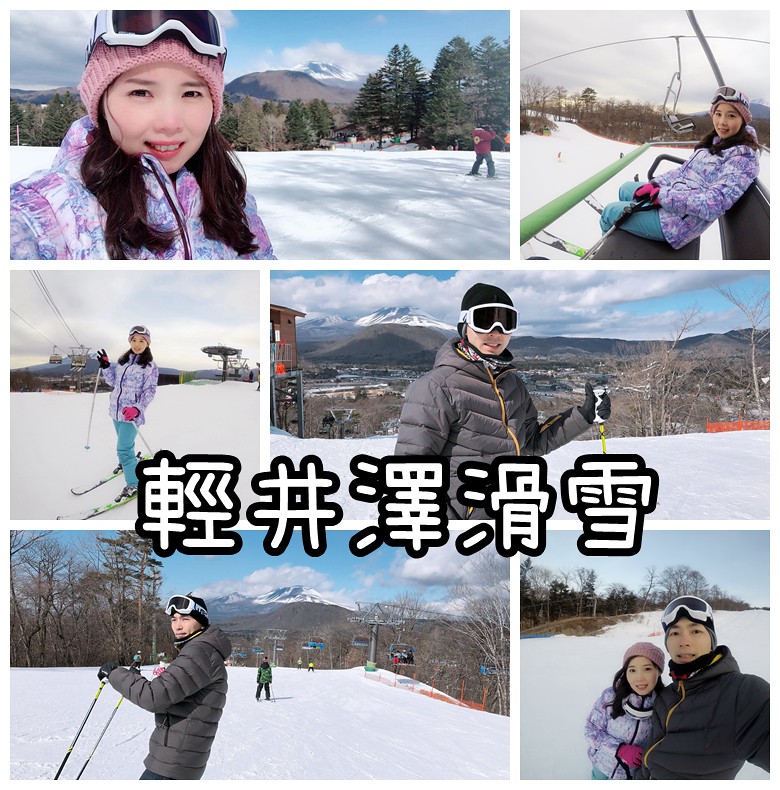 輕井澤滑雪草津溫泉