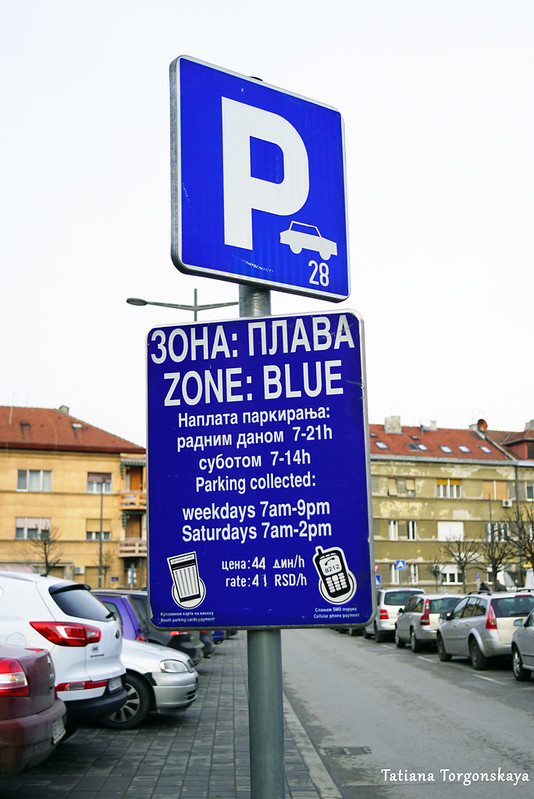 Синяя зона парковки в Нови Саде