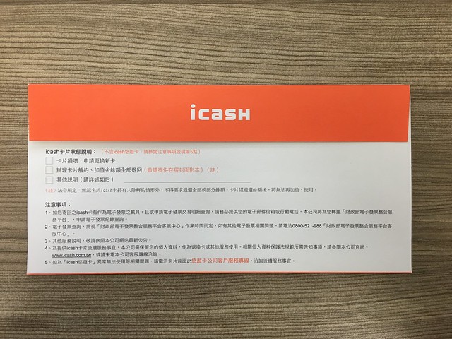 icash退卡換卡專用信封，找 7-11 櫃台拿就可以了