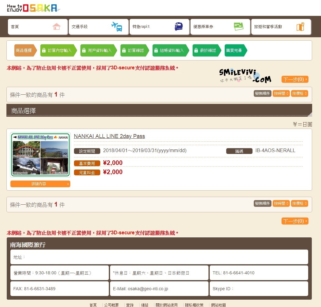 大阪∥日本大阪南海電鐵二日券(NANKAI ALL LINE 2day Pass)∣在台灣先預約先付款日本取票∣日本電車 3 46279498994 43775fe99f o