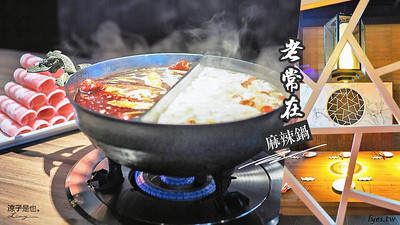 【台中】老常在麻辣鍋 輕井澤新品牌是最愛的麻辣火鍋啊！結果吃完我變心了