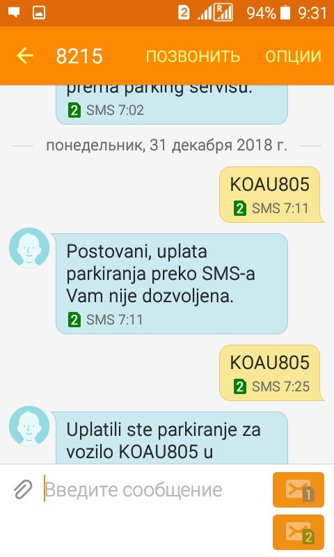 SMS от паркинг-сервиса Нови Сада